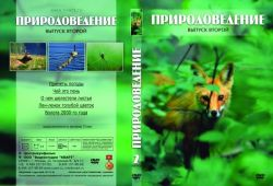 Видеофильм. Природоведение - 2