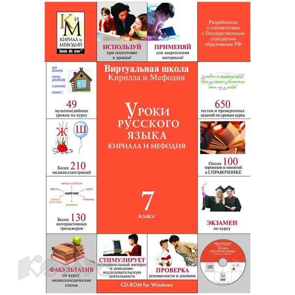 CD Уроки русского языка КиМ (7 класс)