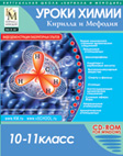 Комплект обучающих программ по химии на CD-Дисках