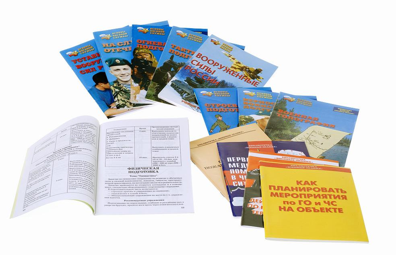 Общевоинские уставы Вооруженных Сил РФ