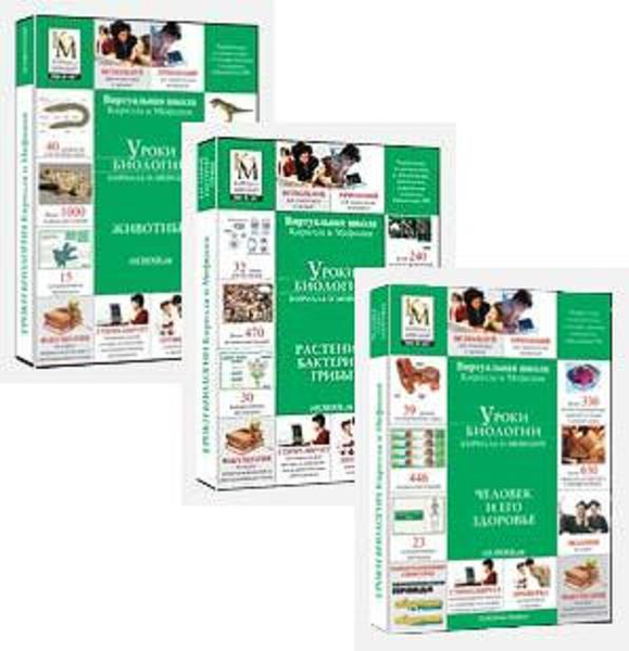 Комплект обучающих программ по биологии 6-11класс на CD-Дисках