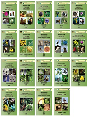 Комплект видеофильмов для кабинета биологии на DVD-Дисках