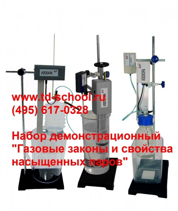 Набор демонстрационный 