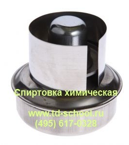 Спиртовка демонстрационная