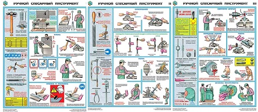 Ручной слесарный инструмент - из 3 листов