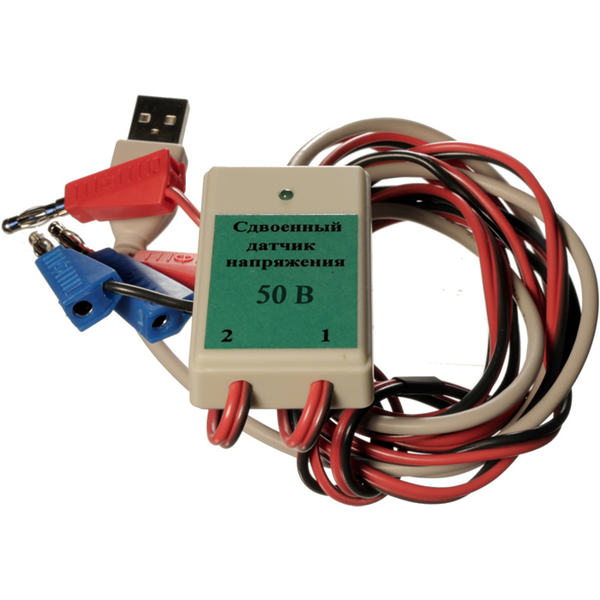 Цифровой USB-сдвоенный датчик напряжения