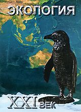 DVD Экологический альманах