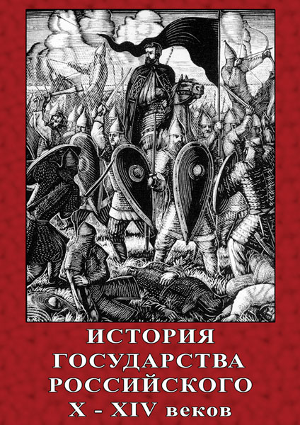 DVD История Государства Российского