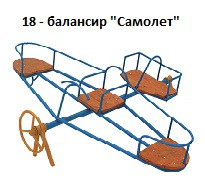 Балансир «Самолет», 2800*2500*650 мм