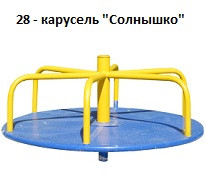 Карусель «Солнышко», 1500*1500*500 мм