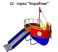 Горка «Кораблик», 3000*2100*2100 мм