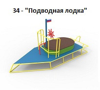 Лаз «Подводная лодка», 2700*1200*1700 мм