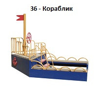 «Кораблик», 2500*1600*2100 мм