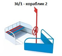 «Кораблик 2», 2500*1200*1800 мм