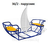 «Парусник», 1500*600*900 мм