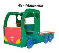 Машинка, 2300*1200*1300 мм