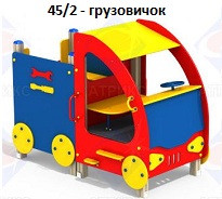 Грузовичок, 2300*1200*1300 мм