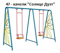 Качели «Солнце Дуэт», 3000*1000*2100 мм