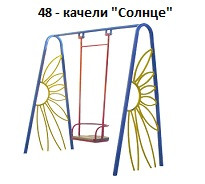 Качели «Солнце», 1500*1000*2100 мм