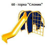 Горка «Слоник» 3500*2800*1600 мм