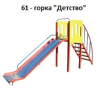 Горка «Детство», 3500*750*1700 мм