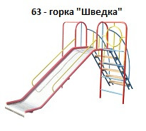 Горка «Шведка», 3000*2200*1700 мм