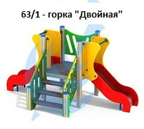 Горка «Двойная», 3500*1800*1500 мм