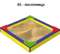 Песочница металлическая, 1800*1800*285 мм