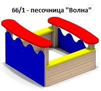 Песочница «Волна», 1200*1200*500 мм