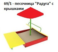 Песочница «Радуга», 1500*1500*2000 мм