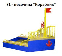 Песочница «Кораблик», 2500*1600*2100 мм