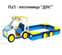 Песочница «ДПС», 2550*1500*1050 мм