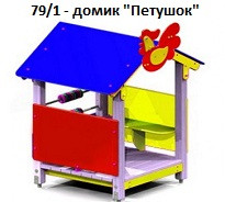 Домик «Петушок», 1200*1200*1600 мм