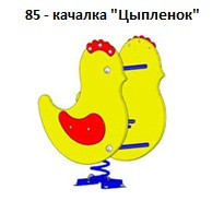 Качалка «Цыпленок», 700*450*950 мм