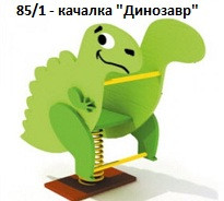 Качалка «Динозавр», 700*450*950 мм
