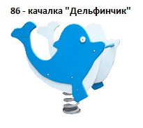 Качалка «Дельфинчик», 800*450*760 мм
