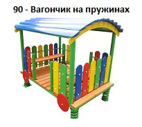 Вагончик на пружинах (4 пружины), 2000*1200*1600 мм