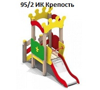 Игровой комплекс 
 «Крепость», 2500*800*2200 мм
