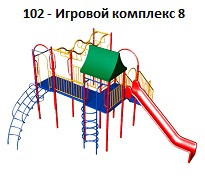 Игровой комплекс 8, 7500*5000*3200 мм