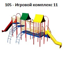 Игровой комплекс 11, 11000*5000*
3500 мм