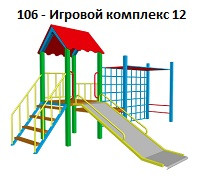 Игровой комплекс 12, 6300*4200*2700 мм