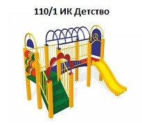 Игровой комплекс «Детство», 3000*2500*2100 мм