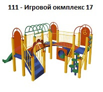 Игровой комплекс 17, 5500*3500*2100 мм