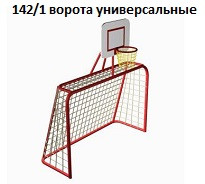 Ворота универсальные
без сетки, 2000*1000*2300 мм