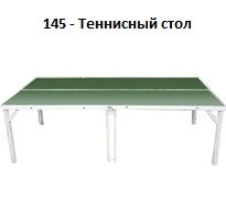 Теннисный стол, 3000*1500*800 мм