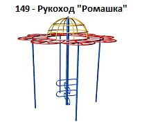 Рукоход «Ромашка», 2800*2800*2500 мм