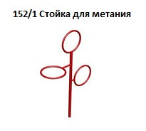 Стойка для метания, 1200*400*1800 мм