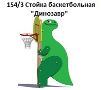 Стойка баскетбольная 