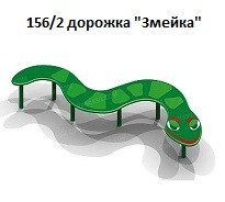 Дорожка «Змейка», 2300*600*400 мм