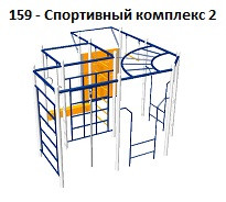 Спортивный комплекс 2, 3000*3000*2150 мм